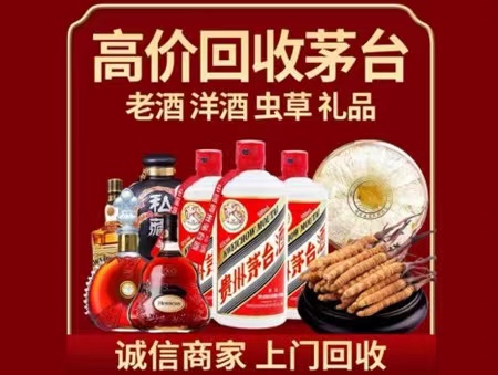 横沥镇年份茅台酒回收